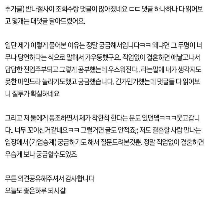 집안좋은 백수여자가 시집잘가는게 한심한가요? | 인스티즈