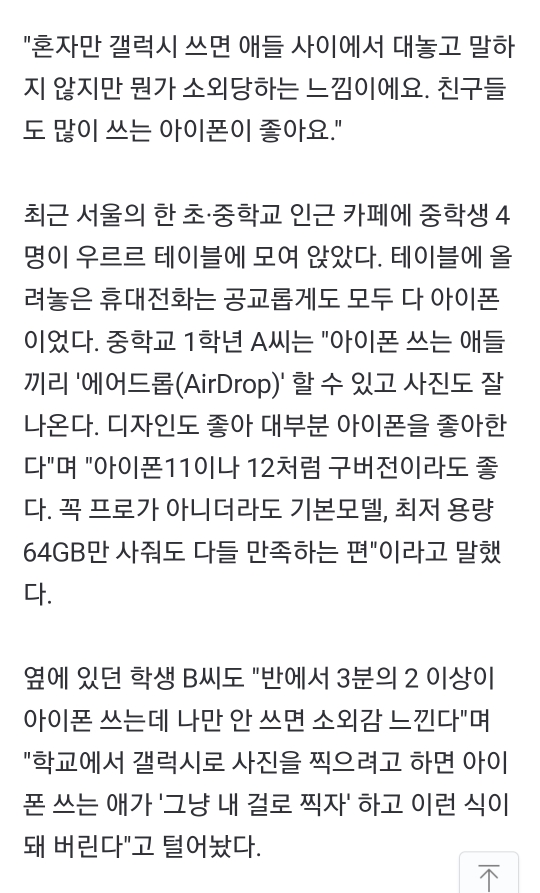 삼성 관계자면 진짜 머리 아플거같은 Z세대 갤럭시 이미지.jpg | 인스티즈