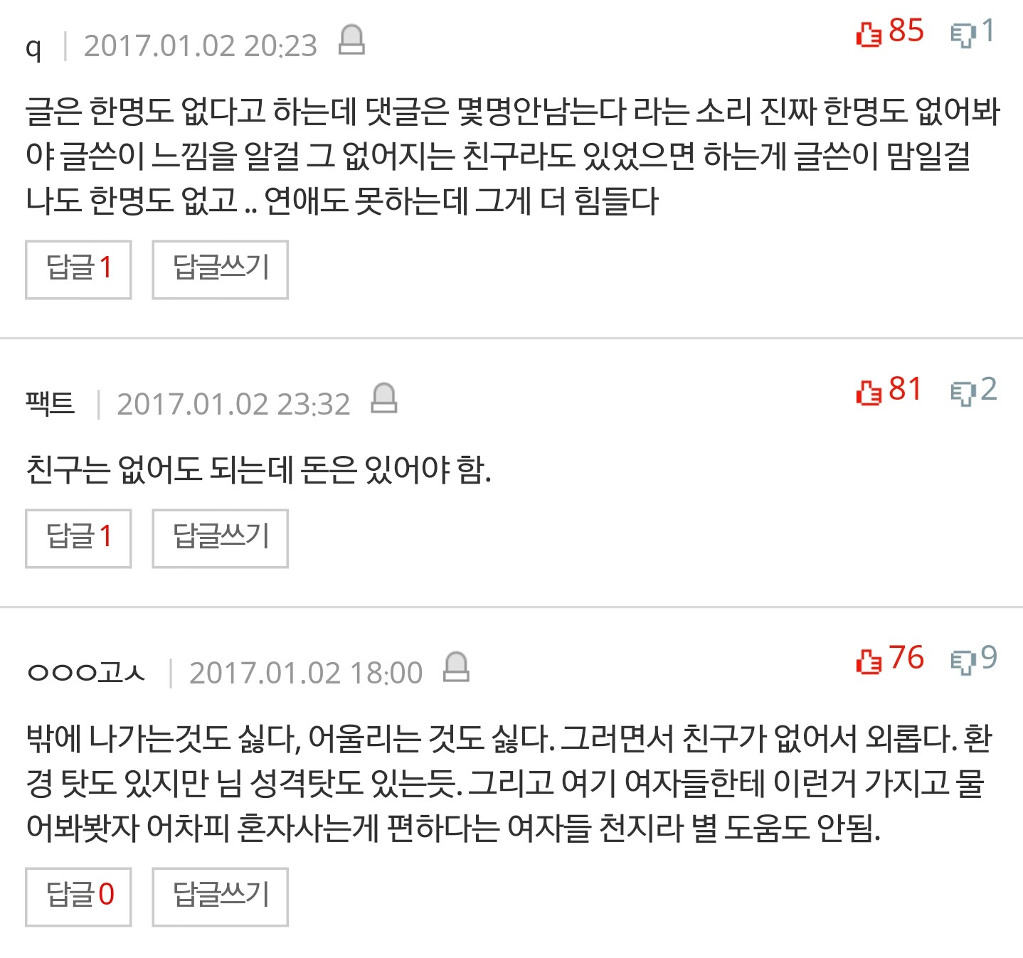 친구가 한명도 없는 20대후반여자 +20,30대가 단 베플들 | 인스티즈