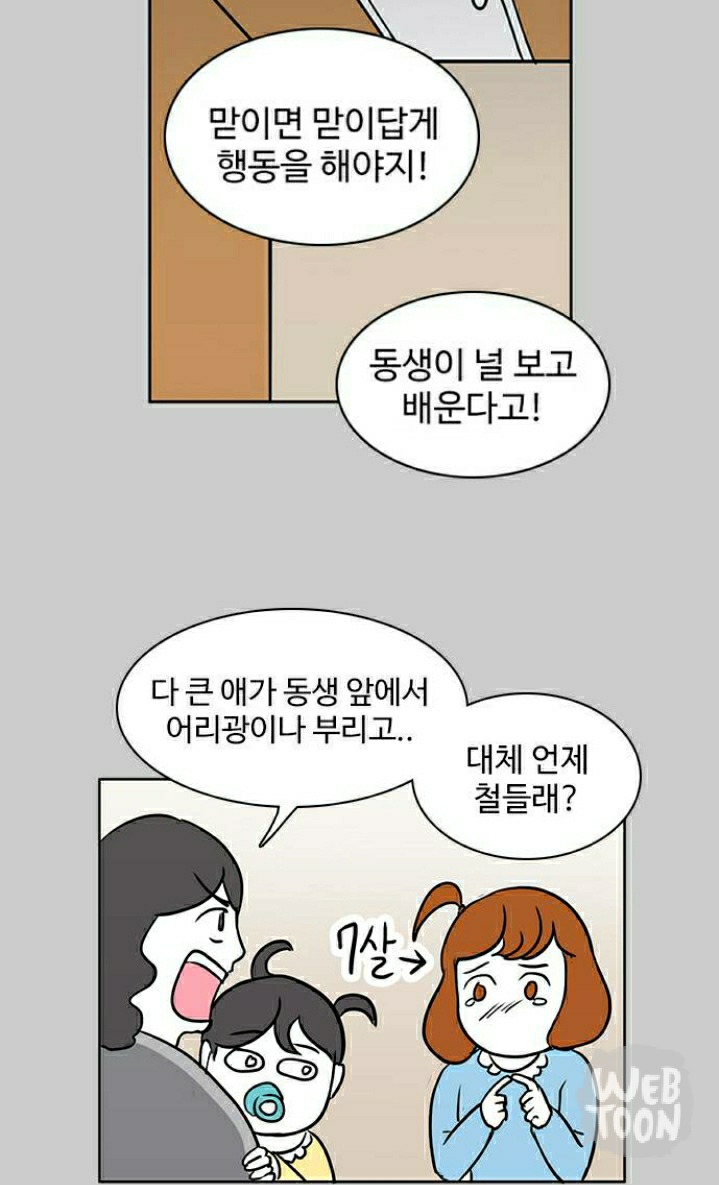 자살 안하고 버틴게 용하다는 한 웹툰 여주의 가정 | 인스티즈