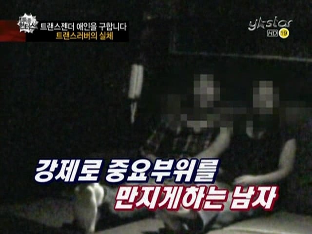 트랜스젠더들이 남자를 쉽게 못만나는 이유(충격주의) | 인스티즈