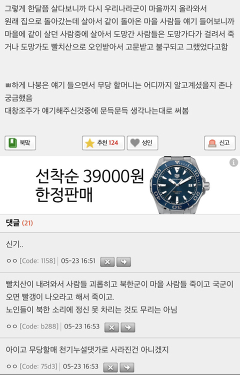 6.25 무당 할머니 썰 | 인스티즈