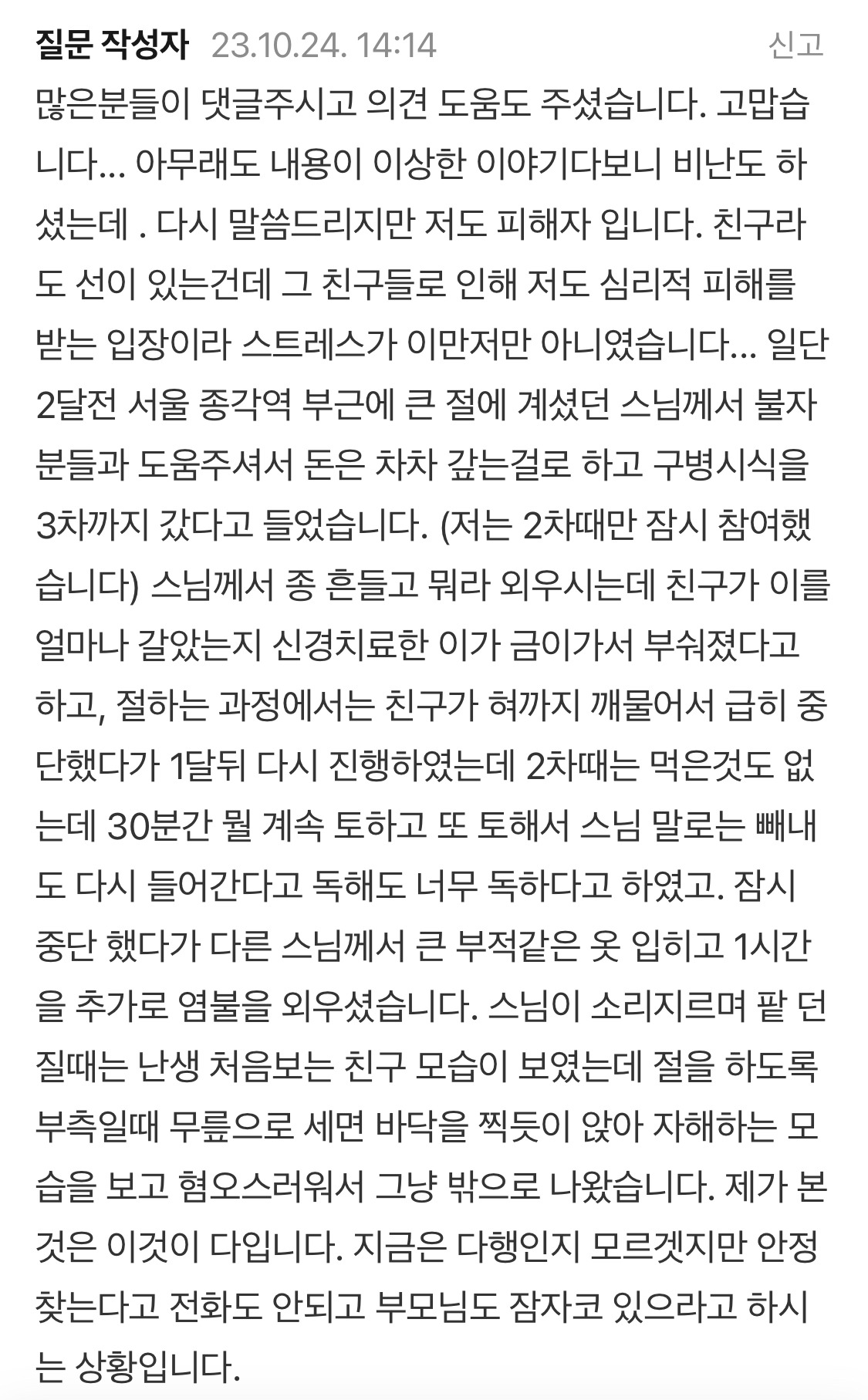 살목지 가서 귀신한테 예쁜지 물어보고 오줌까지쌈 | 인스티즈