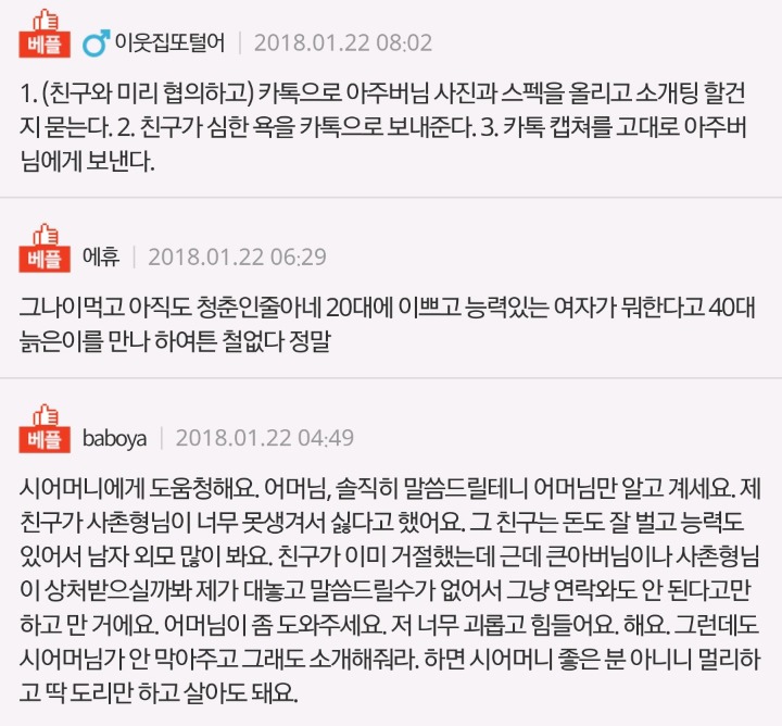 내친구 소개해달라는 사촌 아주버님 | 인스티즈