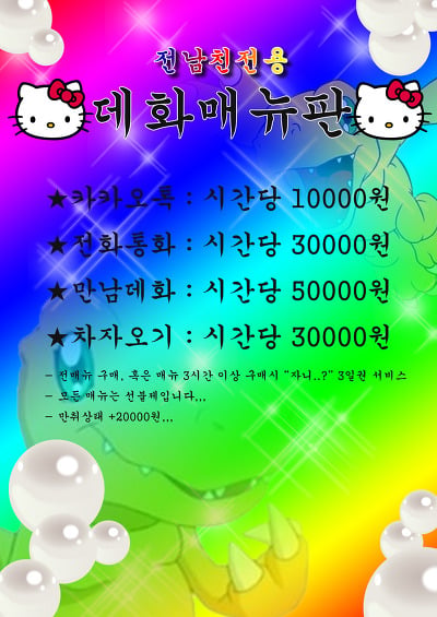전남친전용 데화 매뉴판.jpg | 인스티즈