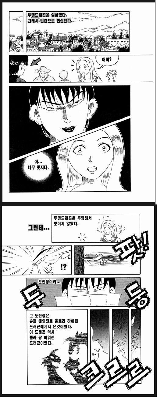 다시보는 투명드래곤 | 인스티즈