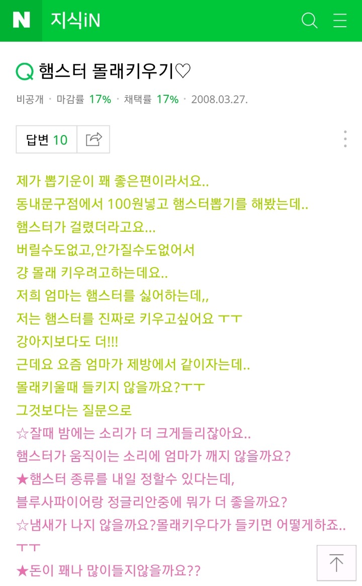 햄스터 몰래 키우기 (feat.어린 학생들에게 햄스터를 판매하면 안되는 이유) | 인스티즈