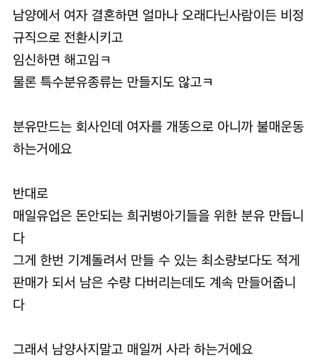 우리가 남양을 불매해야 하는 이유 | 인스티즈