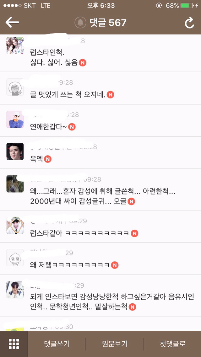 도를 넘은 여시의 류준열 조롱 (부제: 여시 경찰서에서 정모) (팬들 쿠크 조심...) | 인스티즈