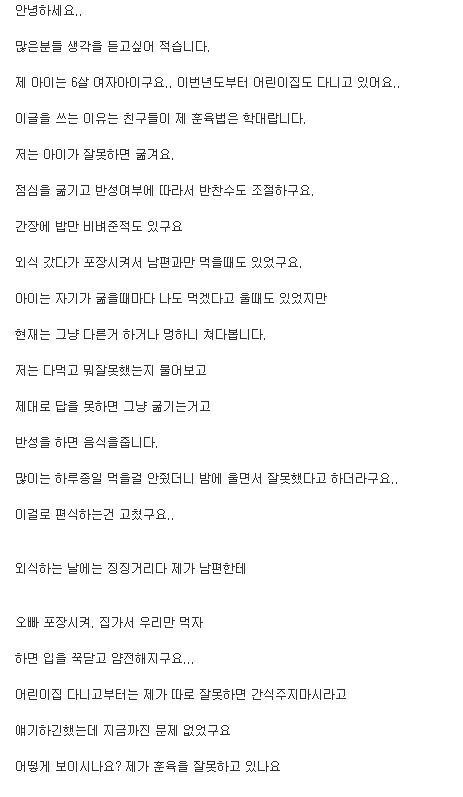 자식 훈육 레전드 | 인스티즈