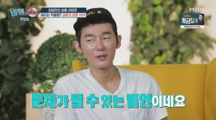 결혼 예정자로서 참 기분 더럽게 만들어준 최여진 발언 | 인스티즈