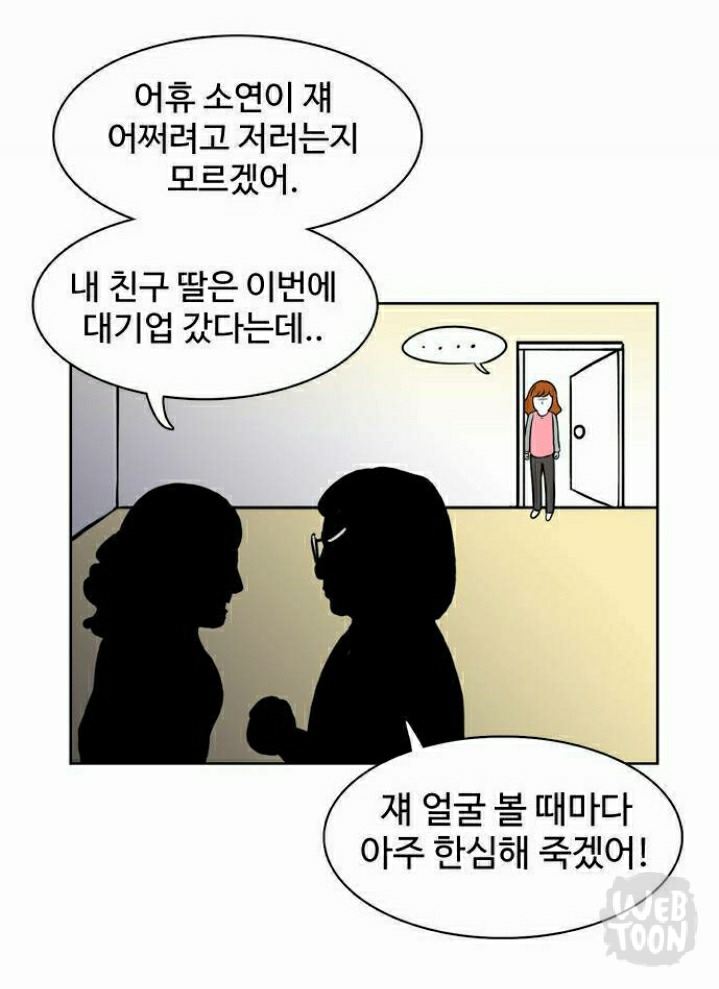 자살 안하고 버틴게 용하다는 한 웹툰 여주의 가정 | 인스티즈