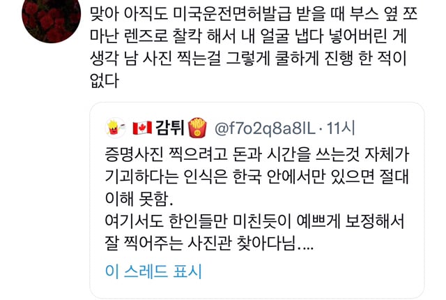 좀 소름돋았던.. 증명사진 관련 트윗들 | 인스티즈