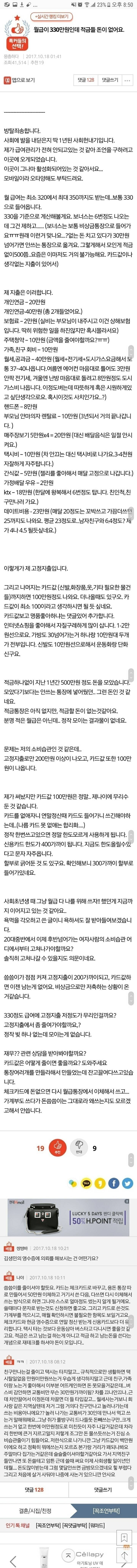 월급이 330만원인데 적금들 돈이 없어요 | 인스티즈