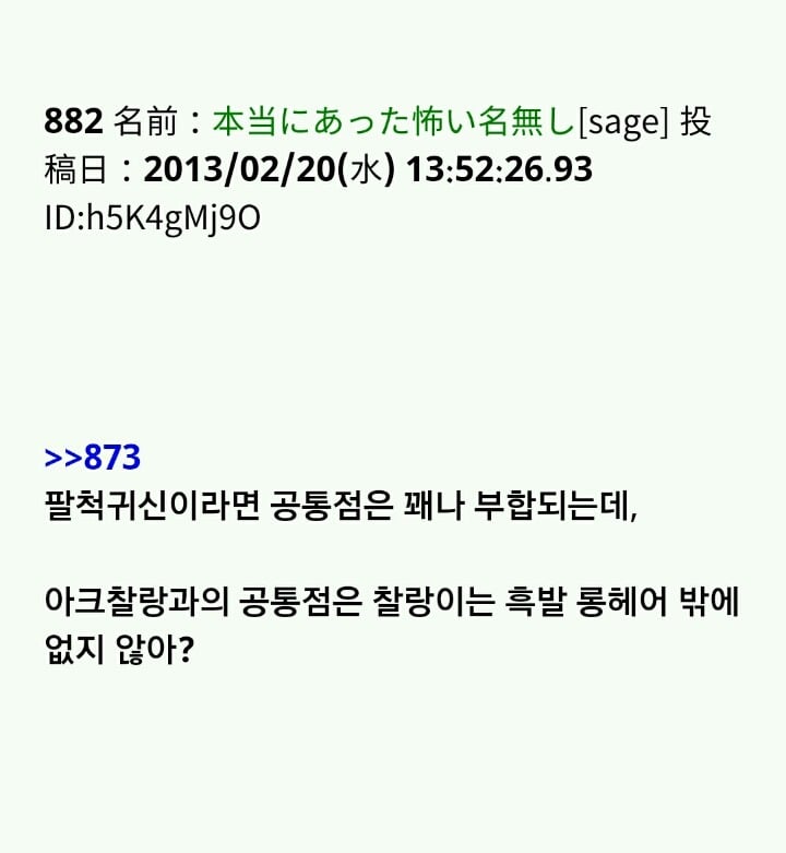 팔척귀신 이야기 ~팔척귀신?~ (짤 있음) | 인스티즈