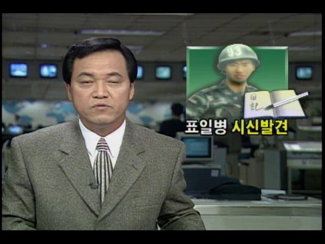 강릉 무장 간첩 사건때 표종욱 일병 사건 | 인스티즈