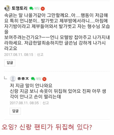 자고 일어났더니 신랑이랑 언니가 취해서 뻗어있어요 | 인스티즈