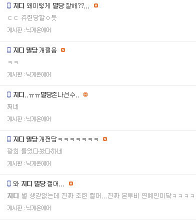 [무한도전] 볼때마다 감탄스러운 지드래곤 치고빠지기 밀당.jpg | 인스티즈