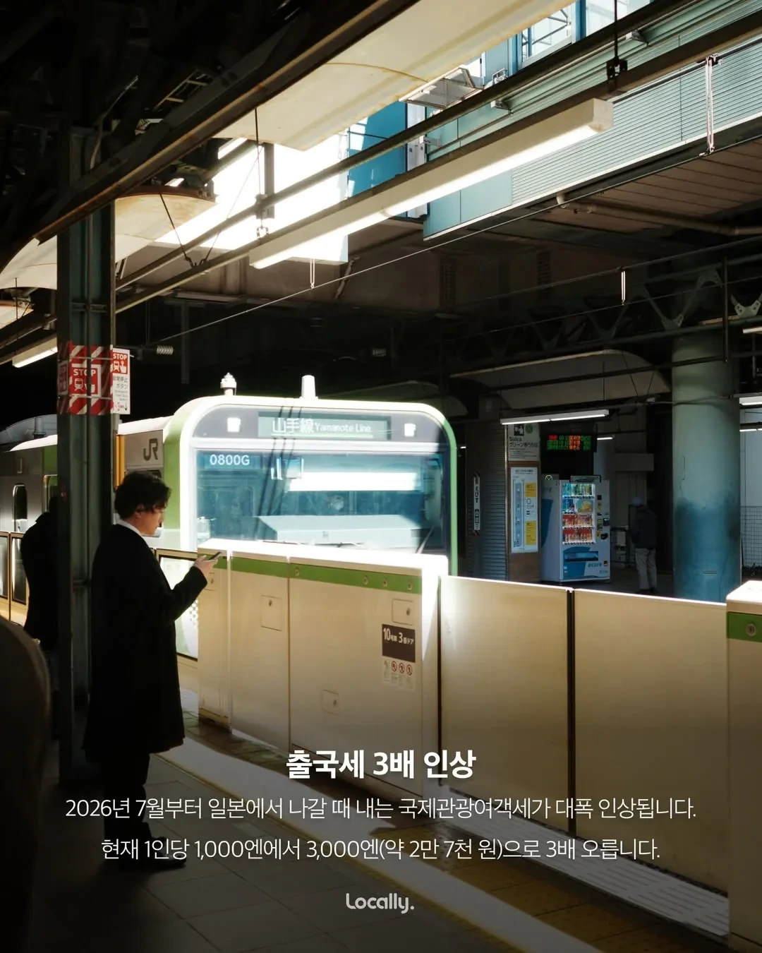 2026년 일본여행 달라지는 점.. | 인스티즈