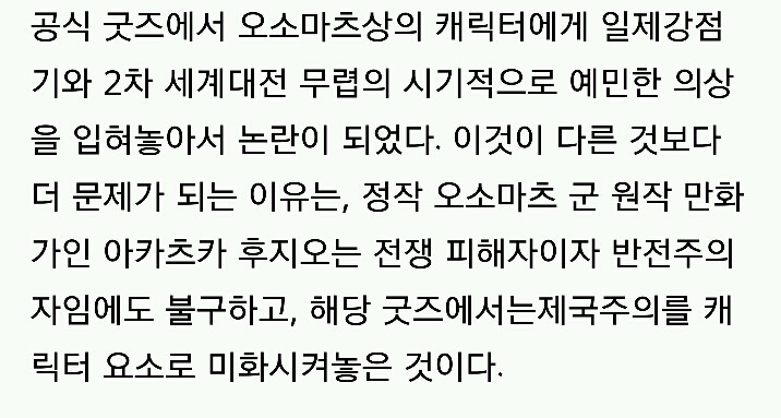 논란중인 오소마츠상2기 1화 | 인스티즈