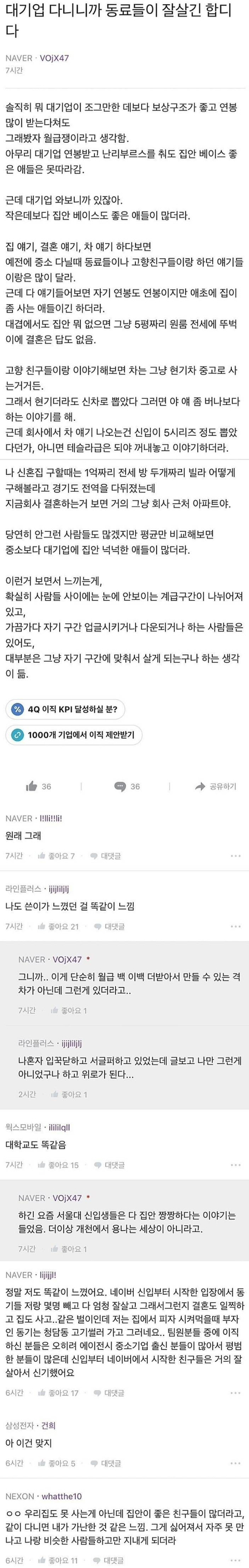 대기업 다니면 느끼는 빈부격차 | 인스티즈