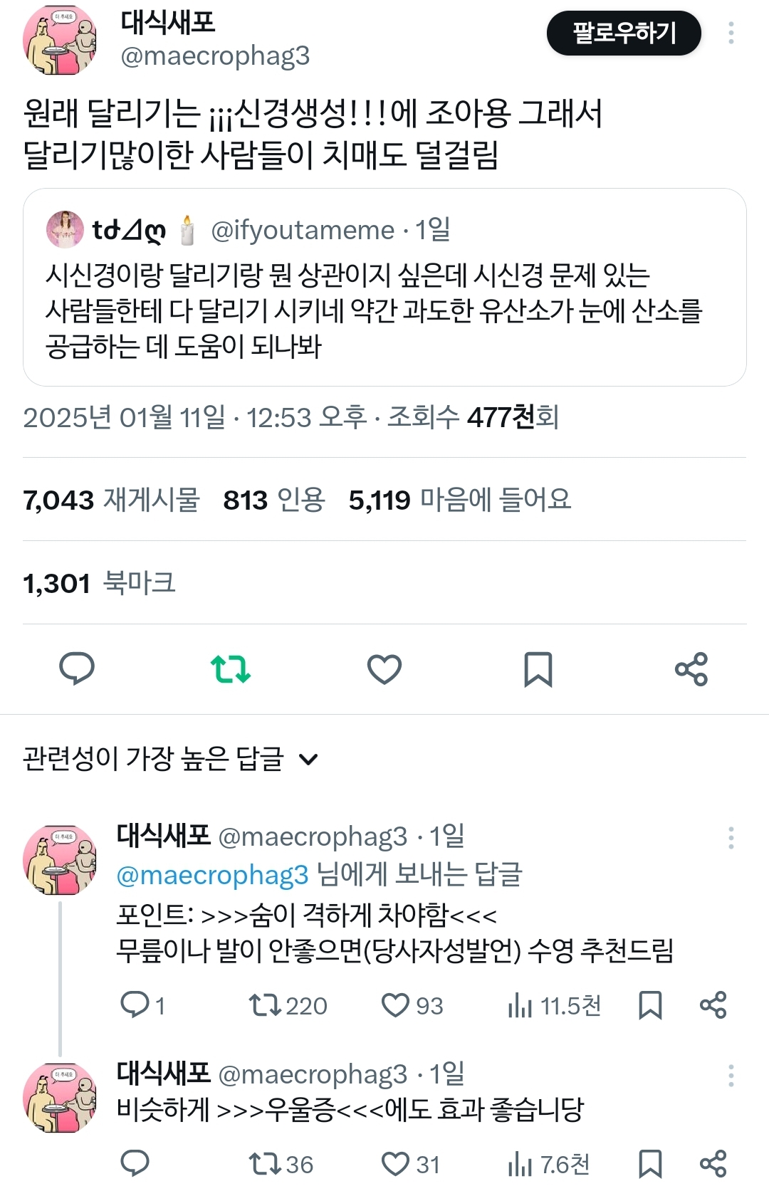 시신경이랑 달리기랑 뭔 상관이지 싶은데 시신경 문제 있는 사람들한테 다 달리기 시키네 .twt | 인스티즈