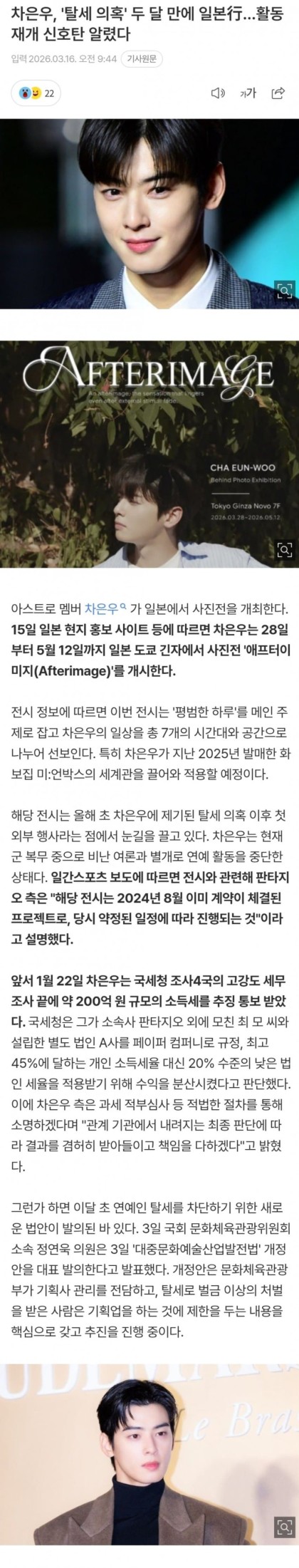 200억 탈세 차은우 최신 근황 | 인스티즈