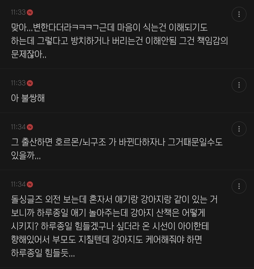 출산하면 키우던 반려동물한테 정떨어진다는거 충격인 달글 | 인스티즈