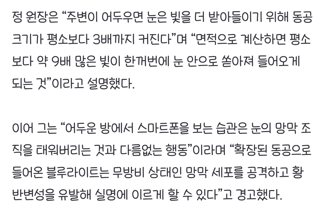 어두운 방 휴대폰, 망막이 탄다…"빛 9배 쏟아져” | 인스티즈