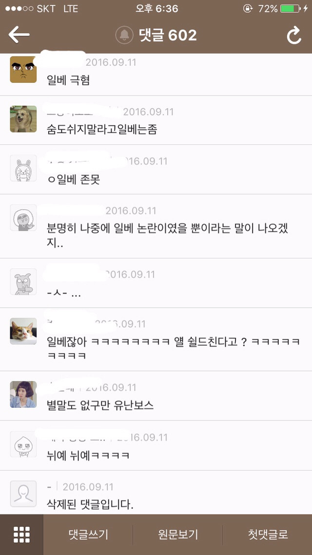 도를 넘은 여시의 류준열 조롱 (부제: 여시 경찰서에서 정모) (팬들 쿠크 조심...) | 인스티즈