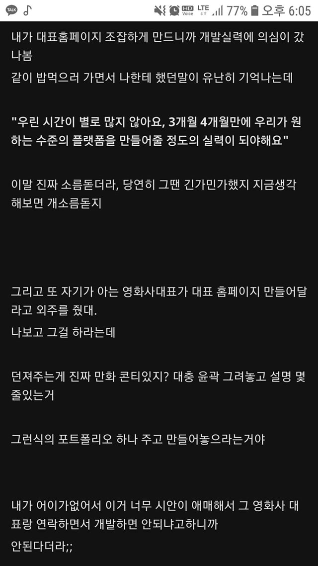 취업이 안돼도 스타트업은 가지 마라는 디시인 | 인스티즈