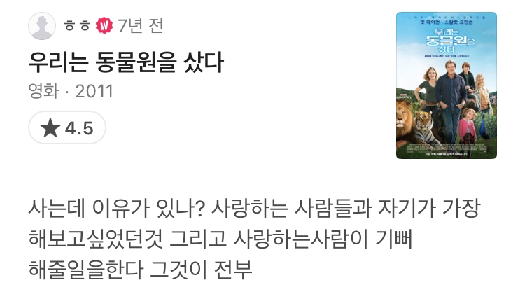 삶을 잘 살아내보고 싶게 만드는 왓챠 코멘트 모음 (스포주의) | 인스티즈