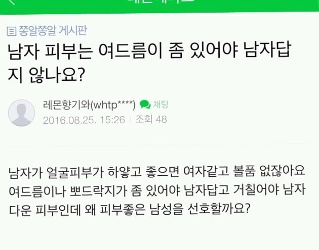 남자 피부는 여드름이 있어야 멋있지 않나요?.jpg | 인스티즈