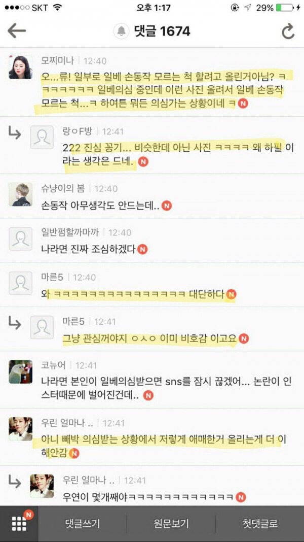 도를 넘은 여시의 류준열 조롱 (부제: 여시 경찰서에서 정모) (팬들 쿠크 조심...) | 인스티즈