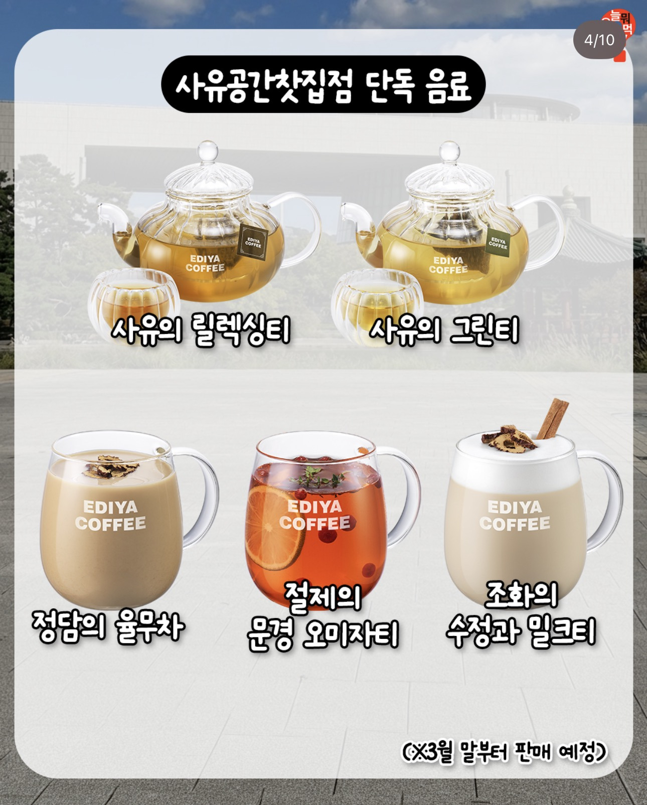 이디야 국립중앙박물관점에서만 파는 특화 메뉴 | 인스티즈