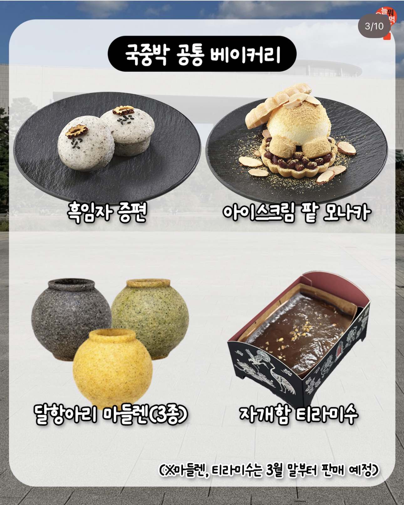 이디야 국립중앙박물관점에서만 파는 특화 메뉴 | 인스티즈