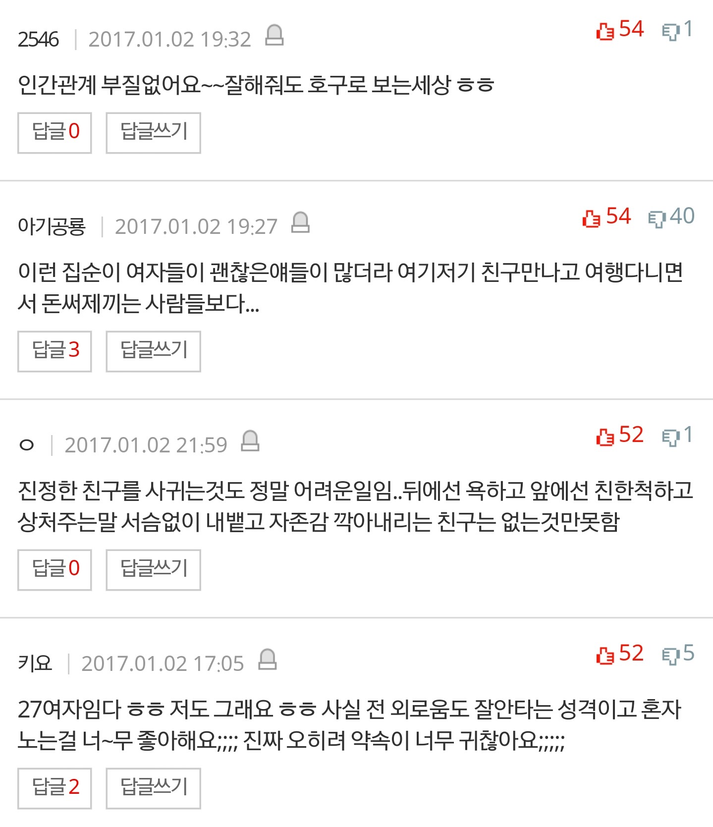 친구가 한명도 없는 20대후반여자 +20,30대가 단 베플들 | 인스티즈
