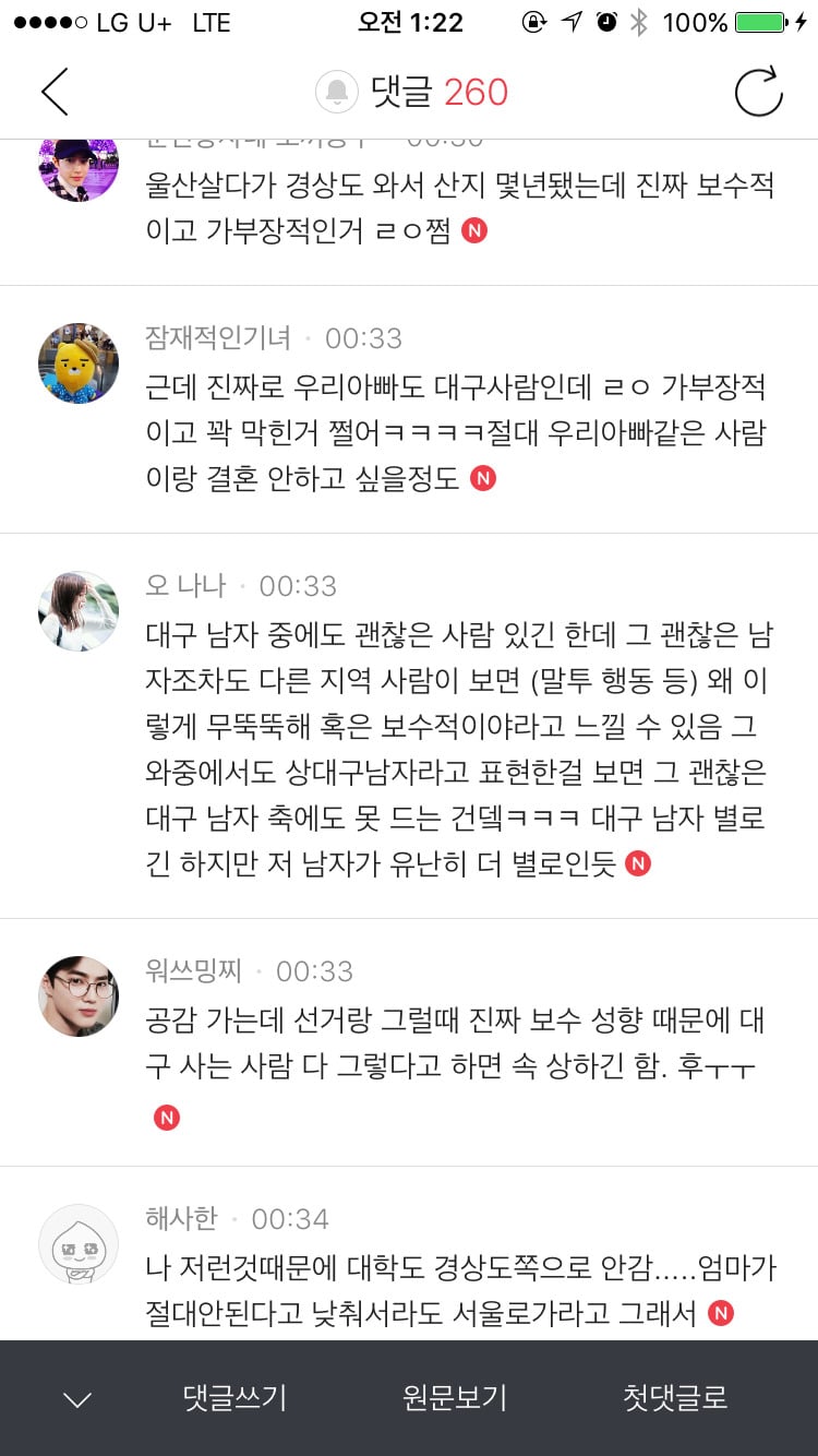 인기글에 올라온 대구남자 인식의 일반화 | 인스티즈