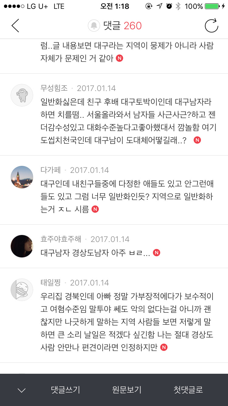 인기글에 올라온 대구남자 인식의 일반화 | 인스티즈