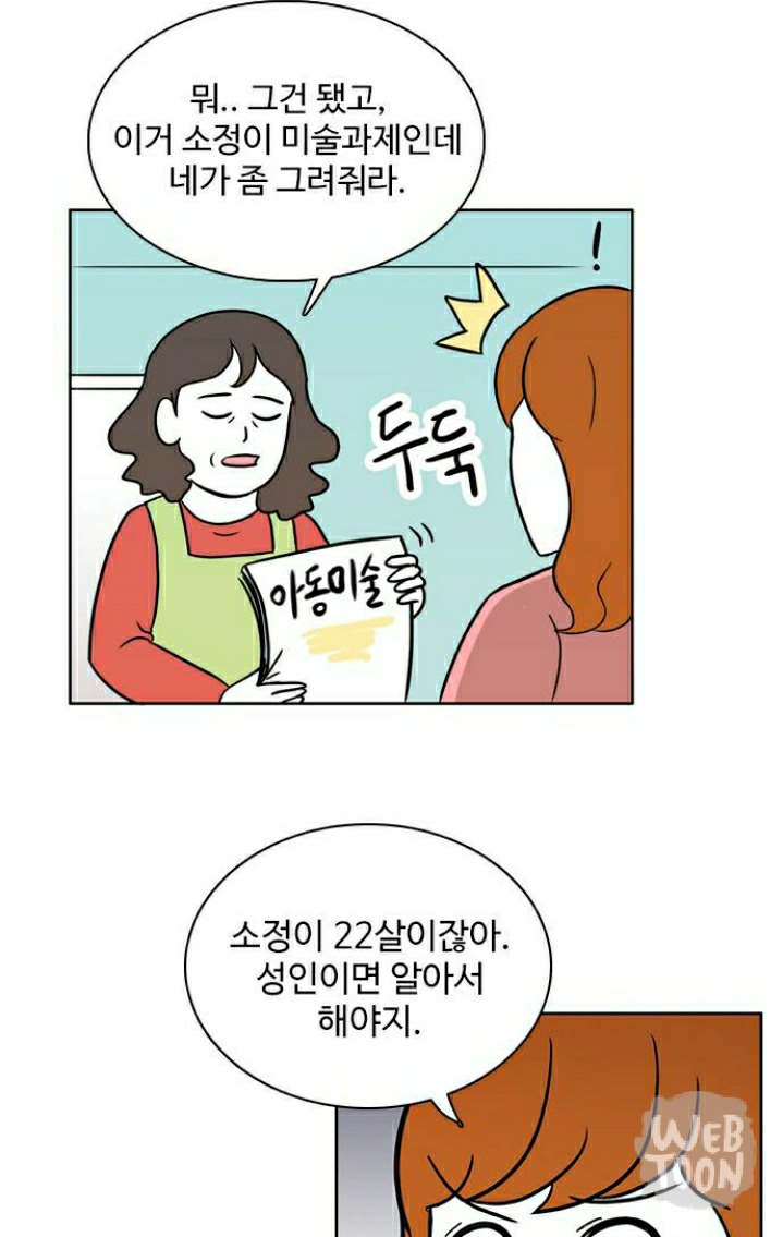 자살 안하고 버틴게 용하다는 한 웹툰 여주의 가정 | 인스티즈