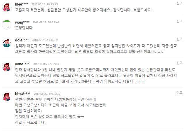 내성발톱 치료 올타임 레전드 甲.jpg | 인스티즈