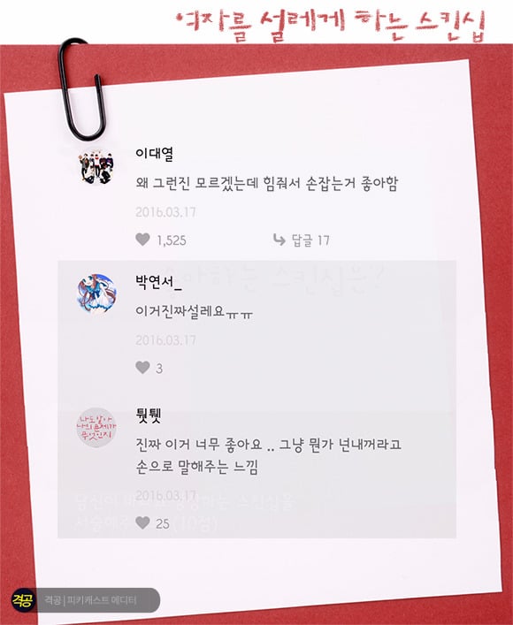 남자가 설레는 스킨십 & 여자가 설레는 스킨십 | 인스티즈
