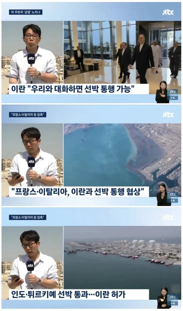 미국빼고 다 호르무즈해협 통과시켜주는 분위기 | 인스티즈