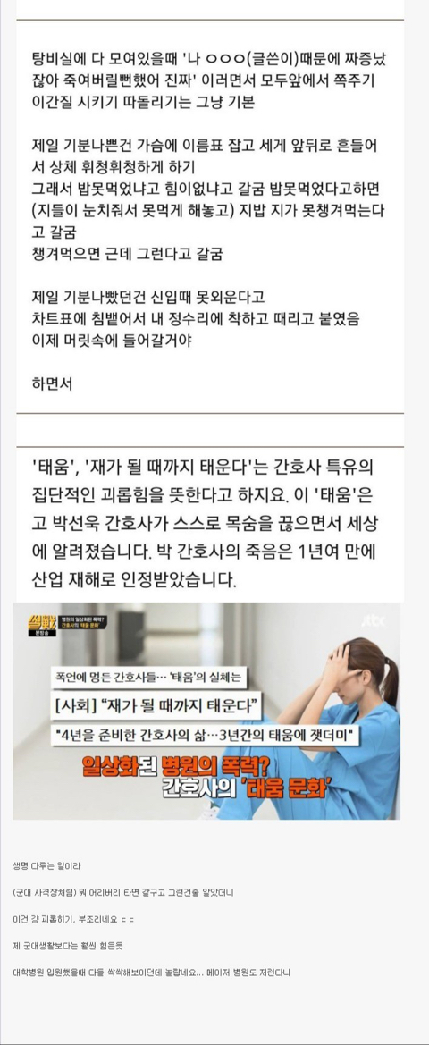 간호사 구체적인 태움 방식 | 인스티즈