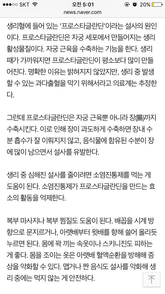 생리 때마다 설사하는 이유 | 인스티즈