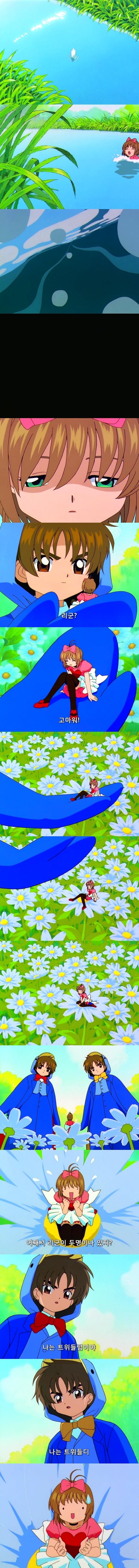 카드캡터 체리 55화 : 체리와 이상한 나라의 체리 | 인스티즈