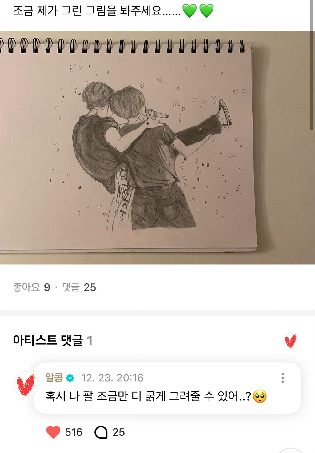 팬아트 넘넘 잘그렸는데!!!! 혹시.. | 인스티즈