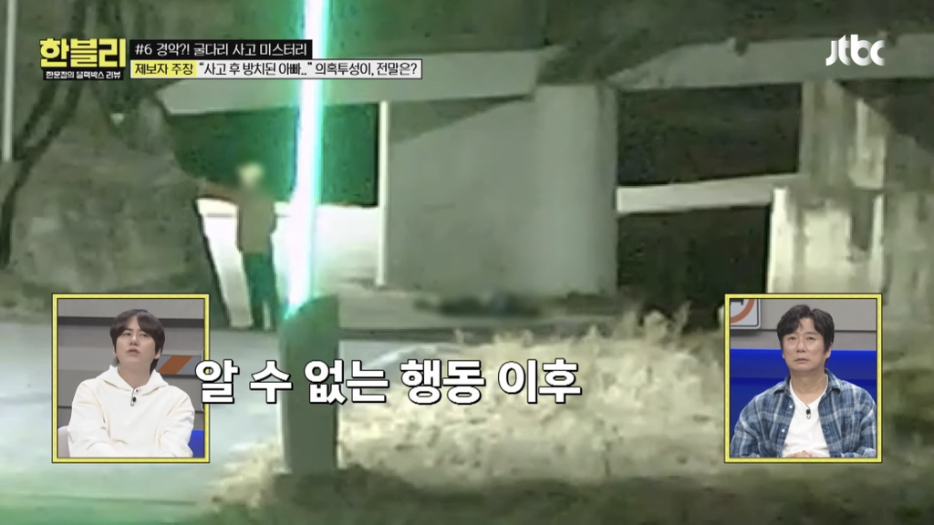 한블리에 나온 기괴하고 찝찝한 굴다리 사망사고..jpg | 인스티즈