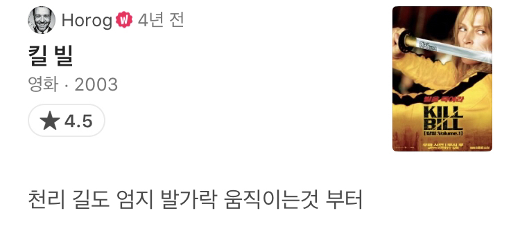 삶을 잘 살아내보고 싶게 만드는 왓챠 코멘트 모음 (스포주의) | 인스티즈