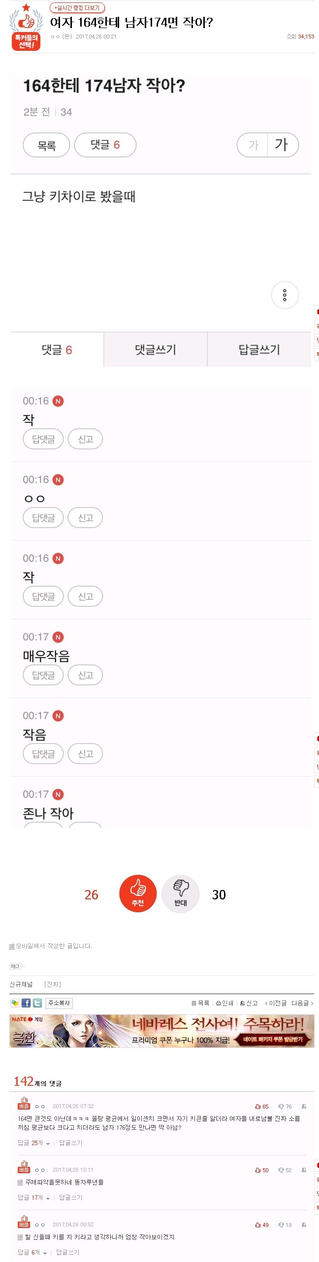 남자 키 174면 여자 164는 못 만나는겁니까? | 인스티즈